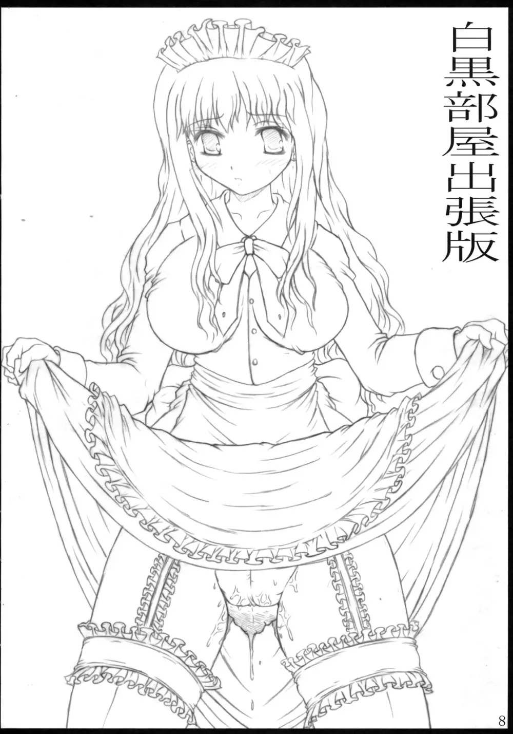 白黒部屋総集編 Page.7