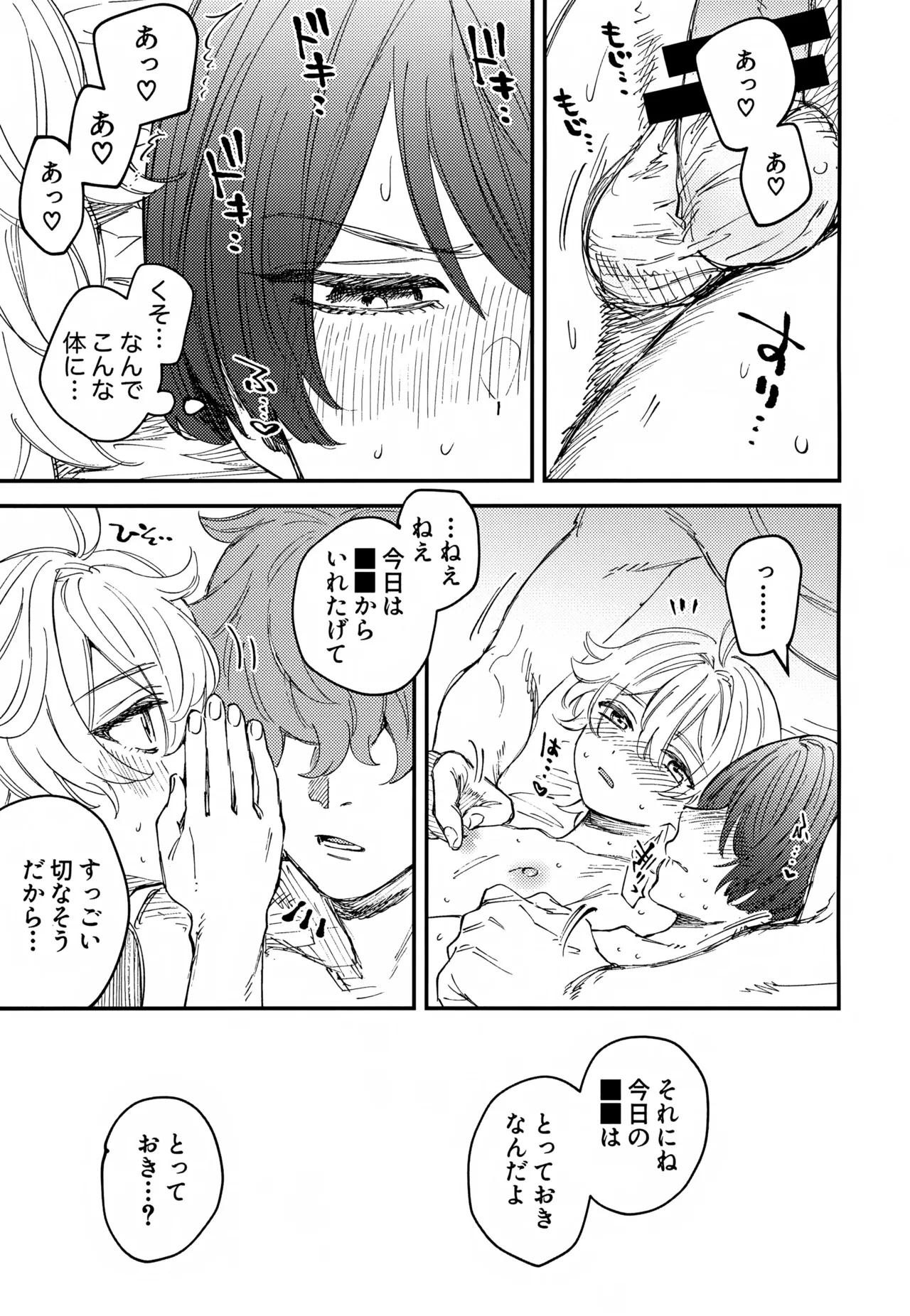 オマエらどっちもオレのコレ！ Page.12
