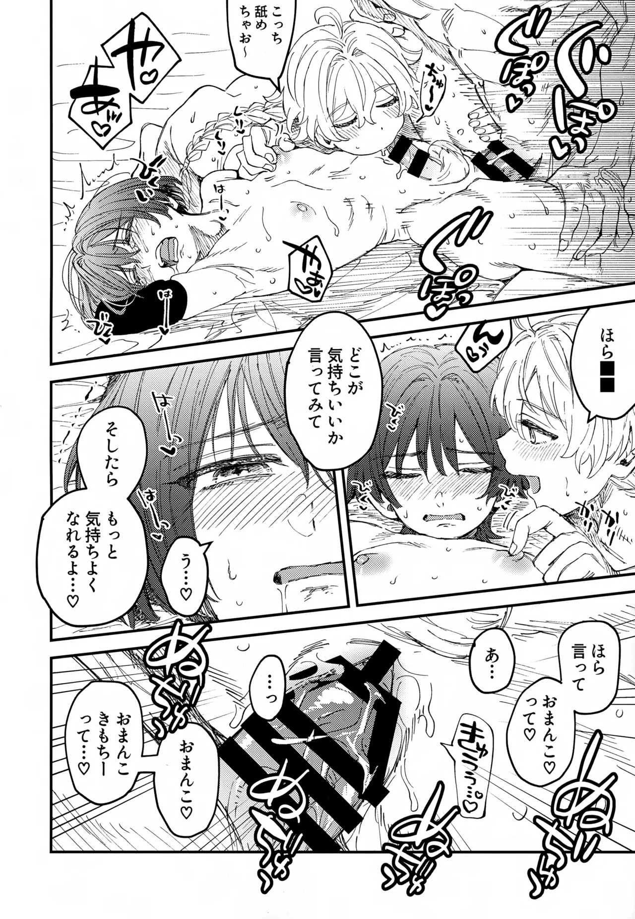 オマエらどっちもオレのコレ！ Page.17