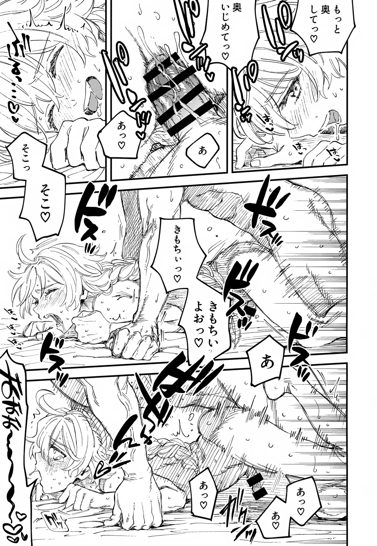 オマエらどっちもオレのコレ！ Page.22