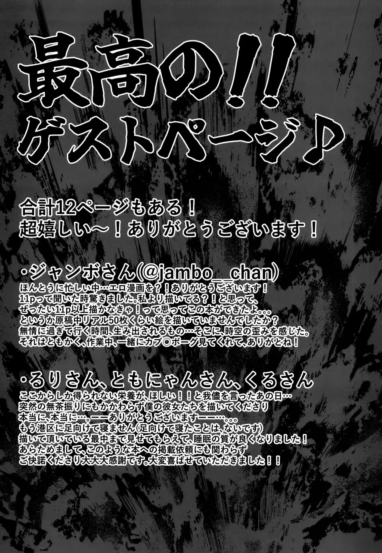 オマエらどっちもオレのコレ！ Page.36