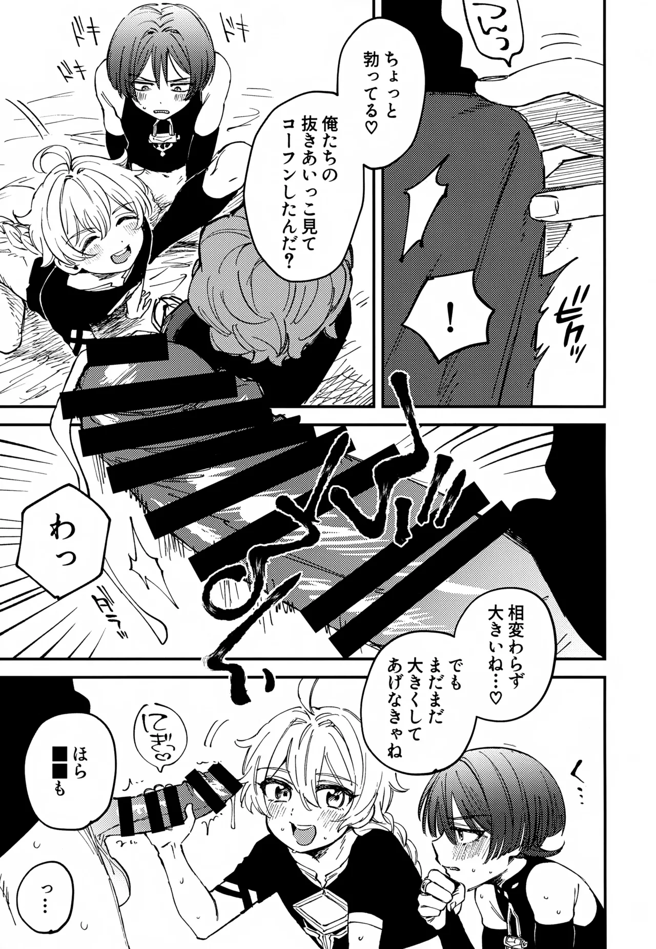 オマエらどっちもオレのコレ！ Page.6