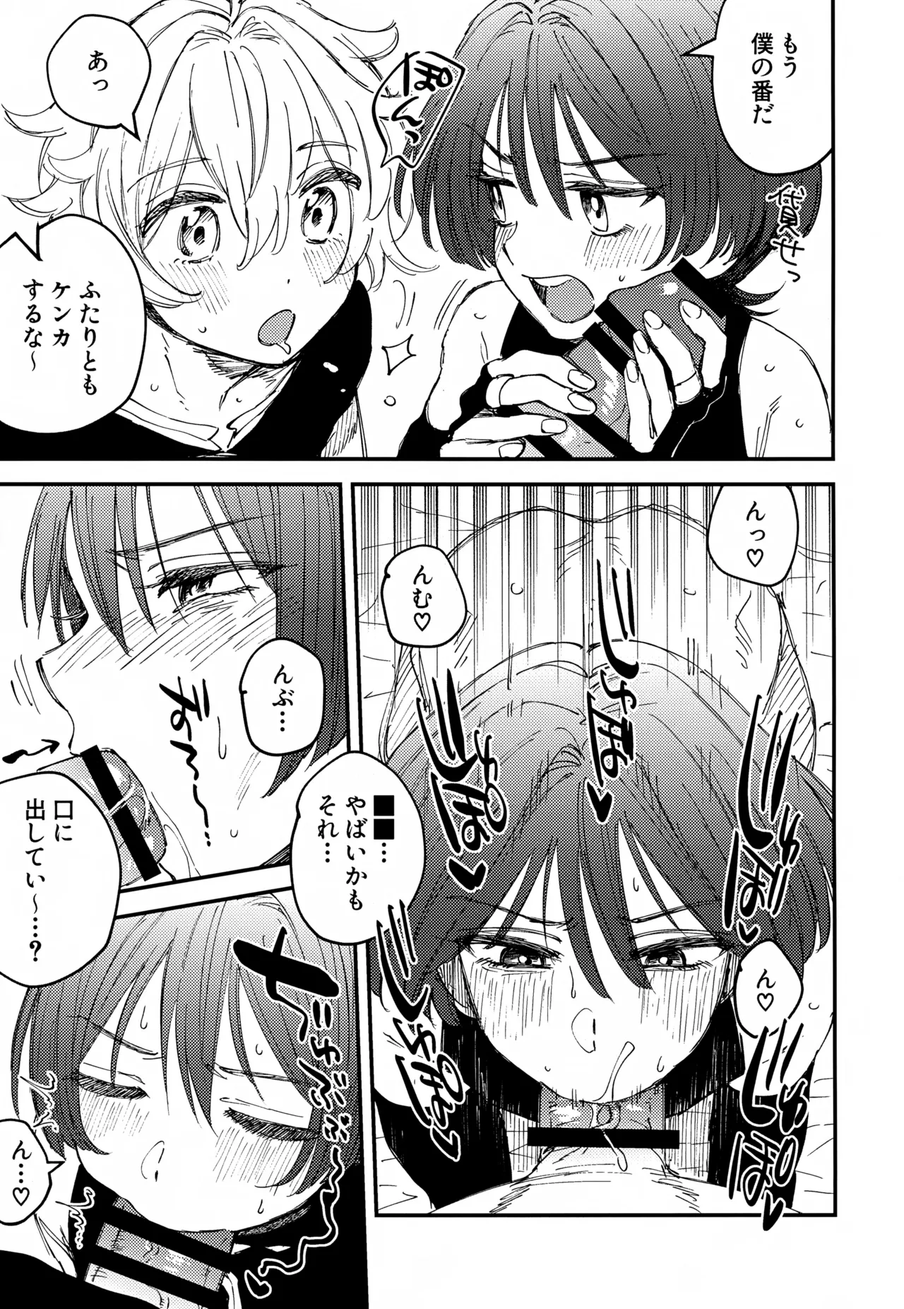 オマエらどっちもオレのコレ！ Page.8