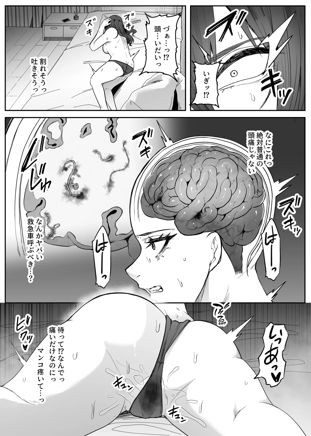 脳喰譚 -寄生する白き蟲- Page.10