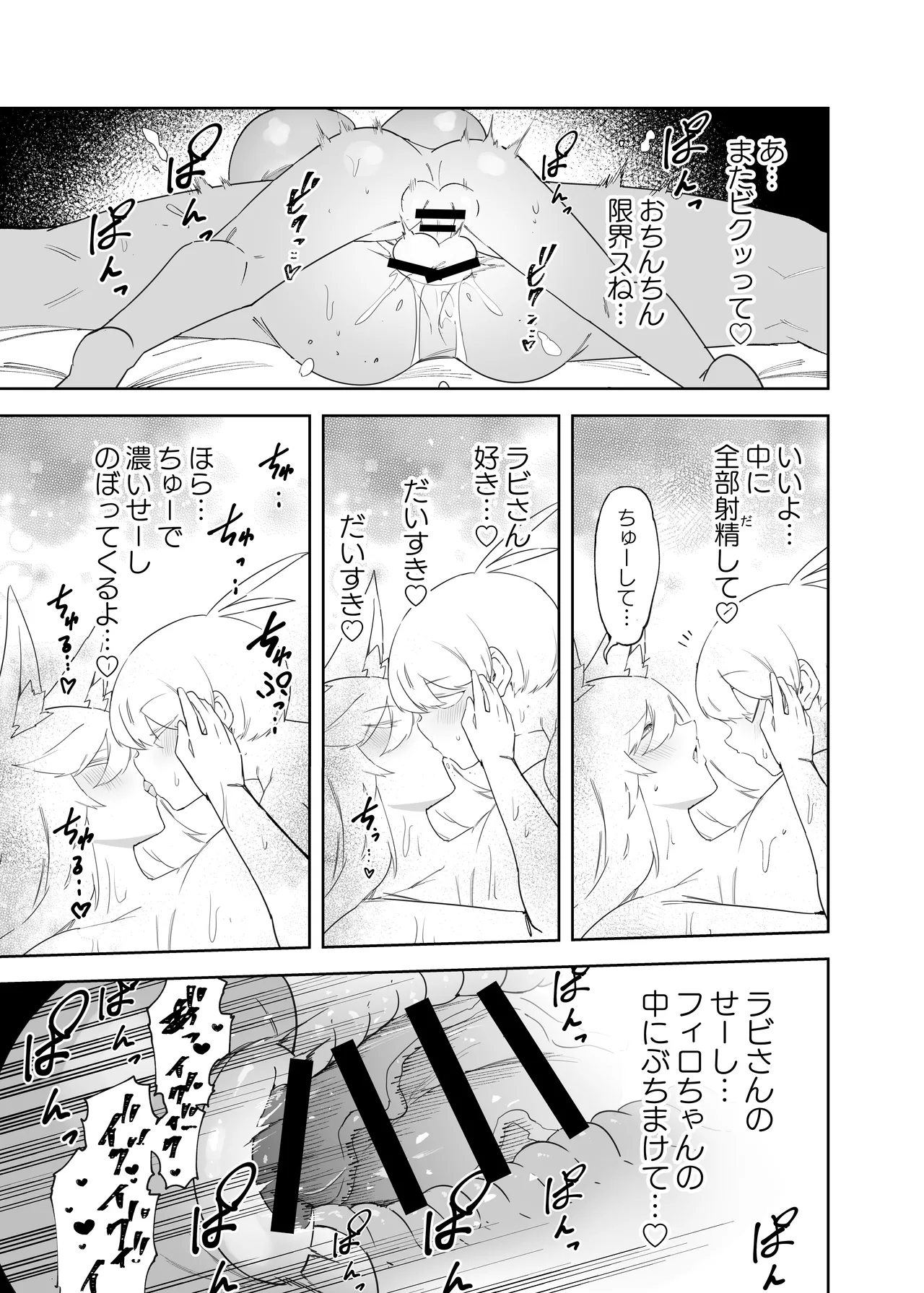 セーブ58.1 Page.29