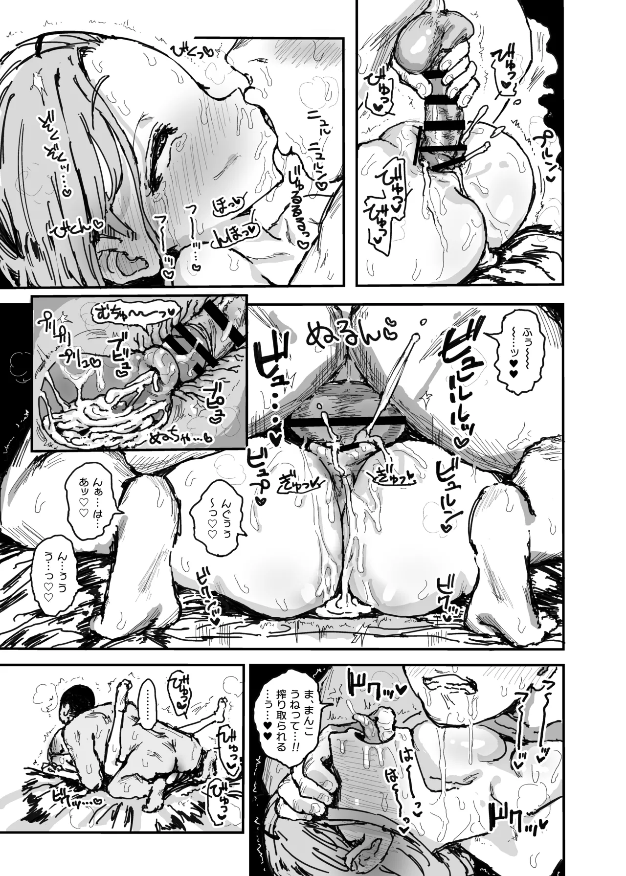 妹が変態マゾの精液便女になっちゃった... Page.26
