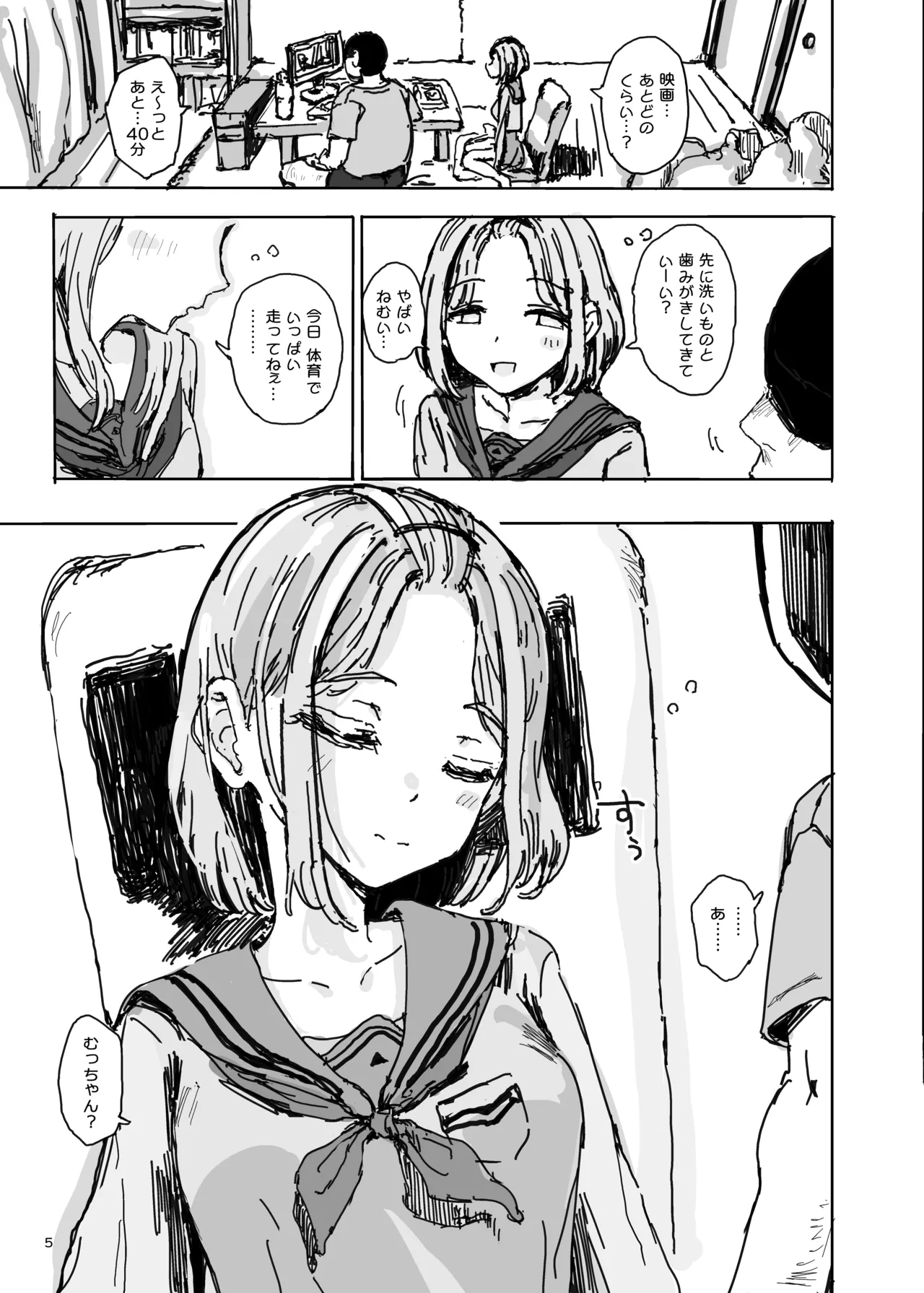 妹が変態マゾの精液便女になっちゃった... Page.4