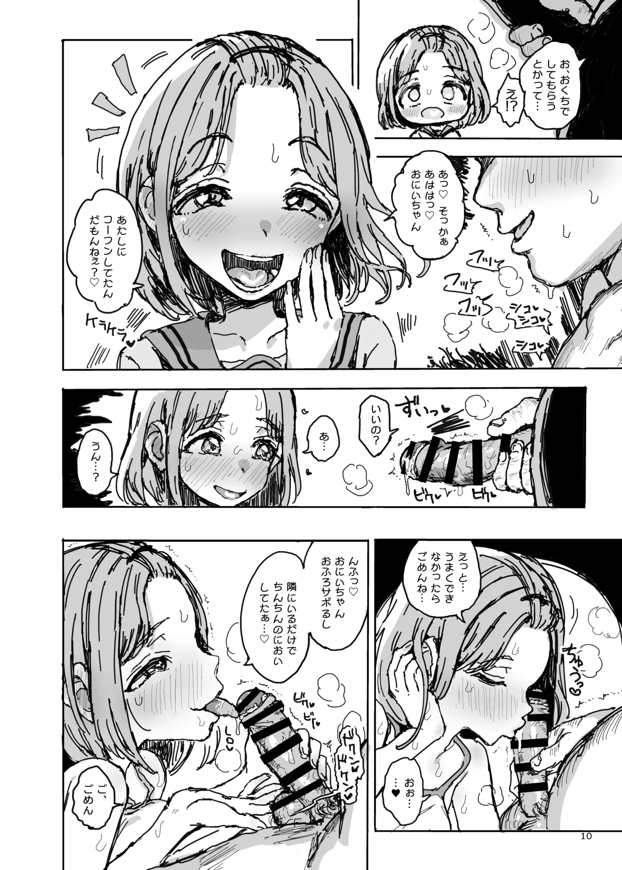 妹が変態マゾの精液便女になっちゃった... Page.9