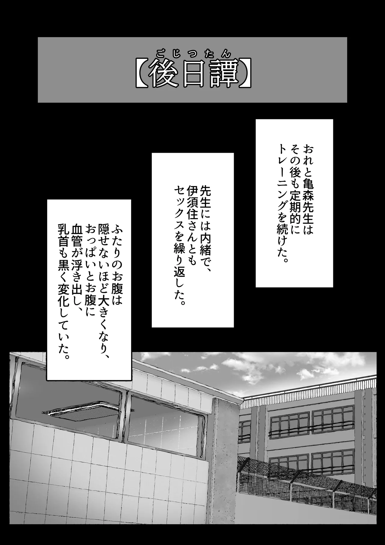 淫乱女教師の巣 プールのシャワーはヤリ部屋です Page.30