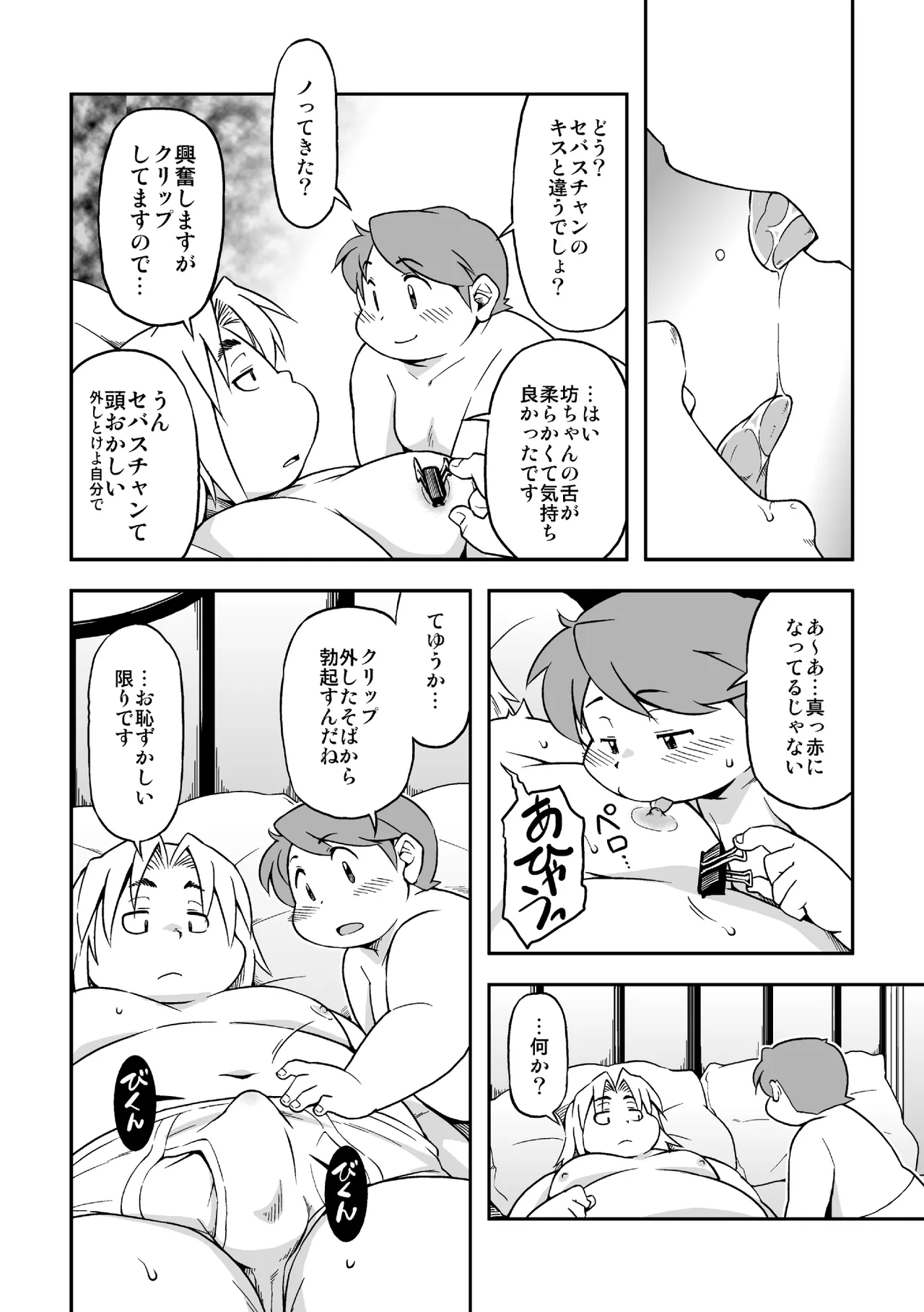 高木喬 - 僕と執事 Page.15
