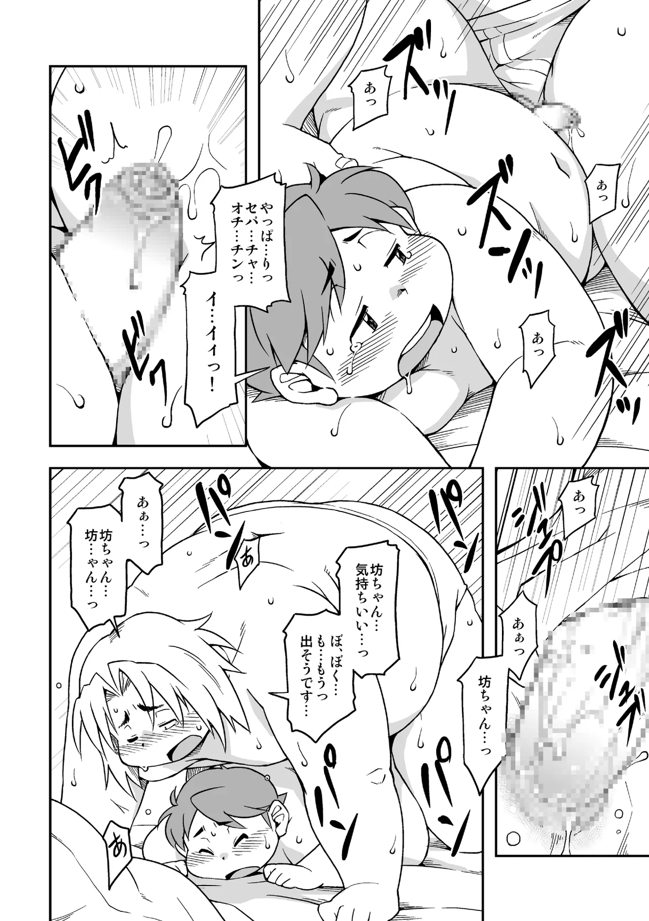高木喬 - 僕と執事 Page.27