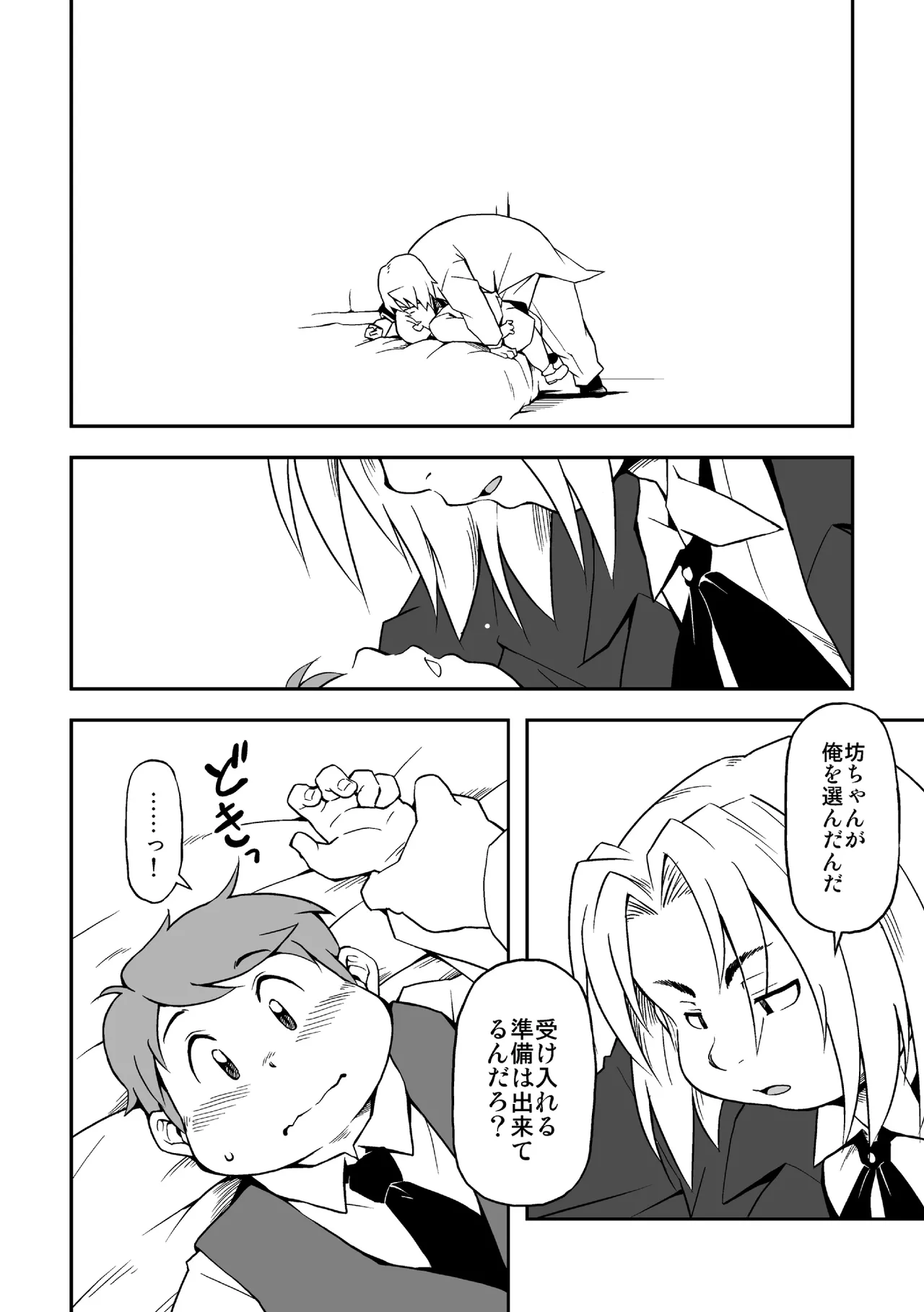 高木喬 - 僕と執事 Page.9