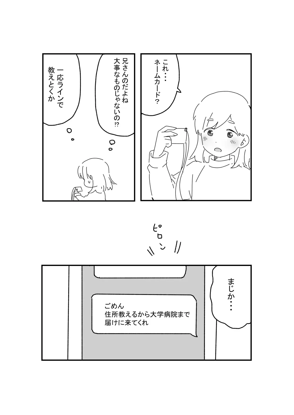 あにいも Page.13