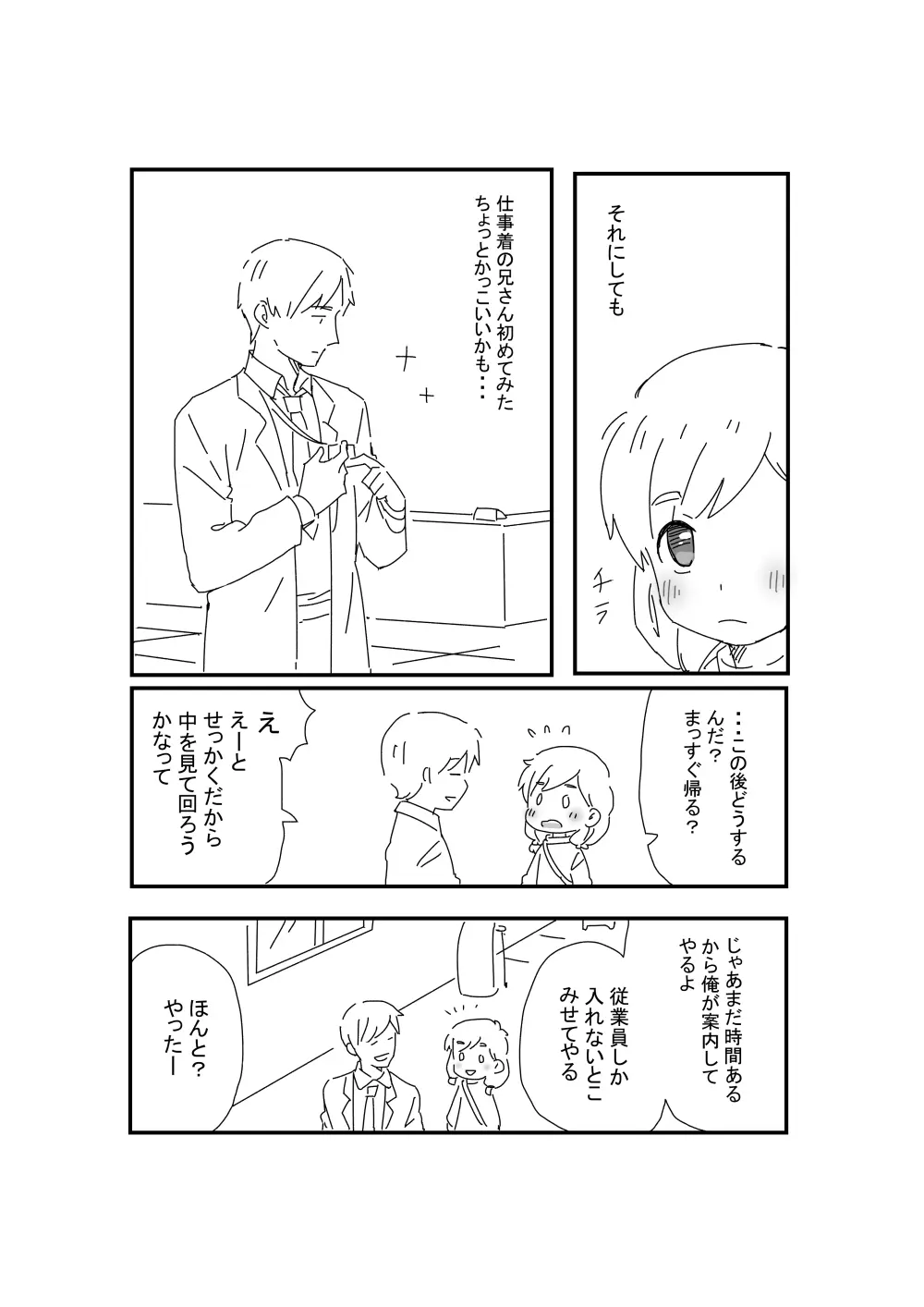 あにいも Page.15