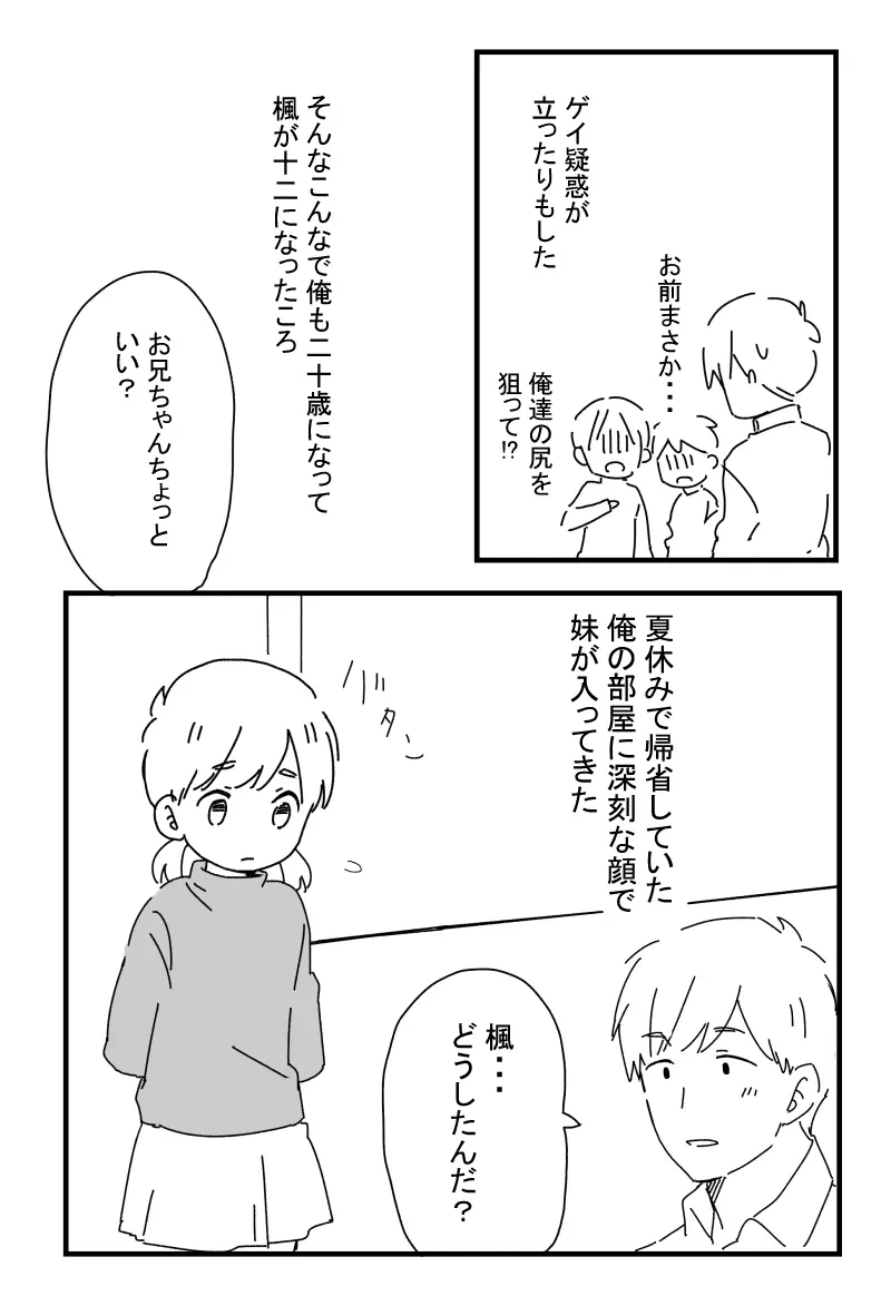 あにいも Page.28