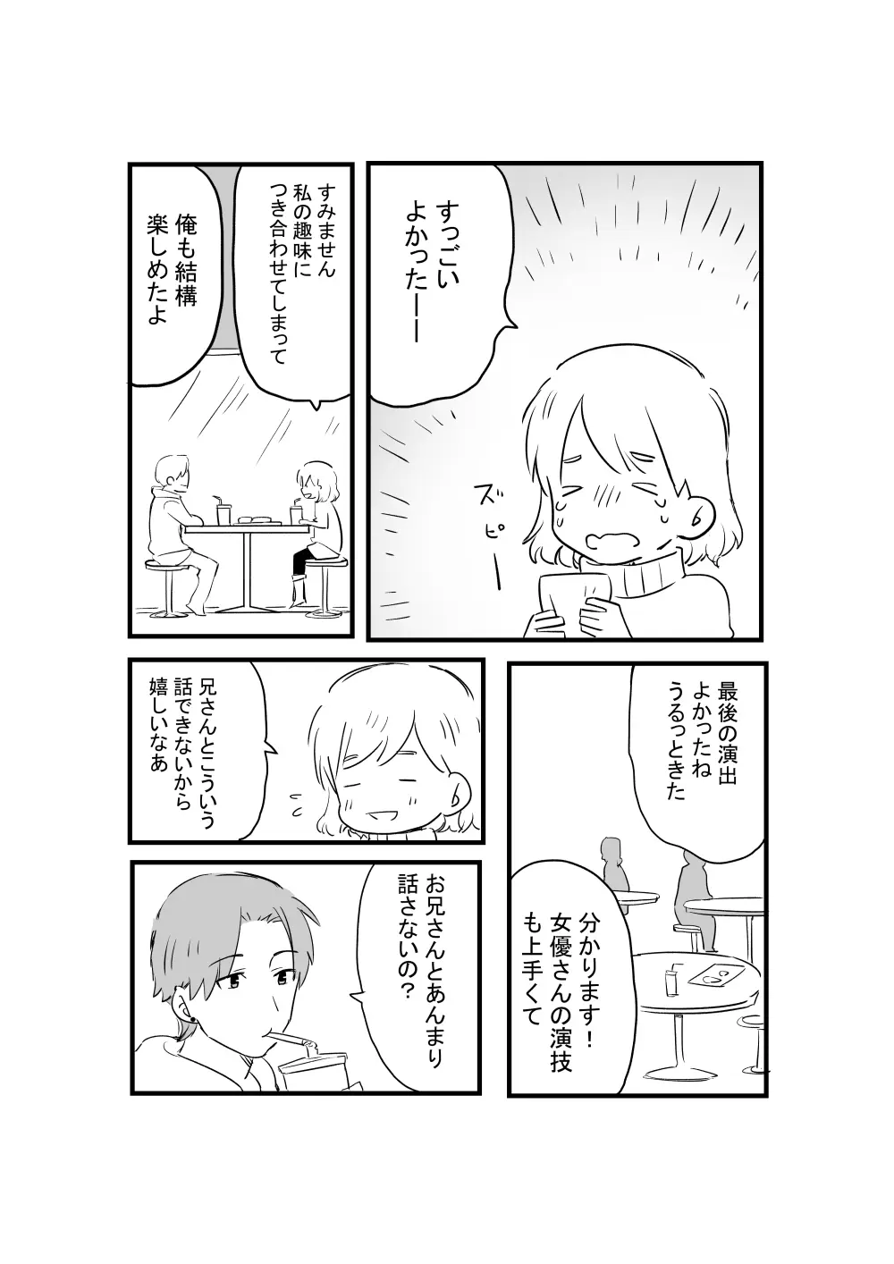 あにいも Page.48