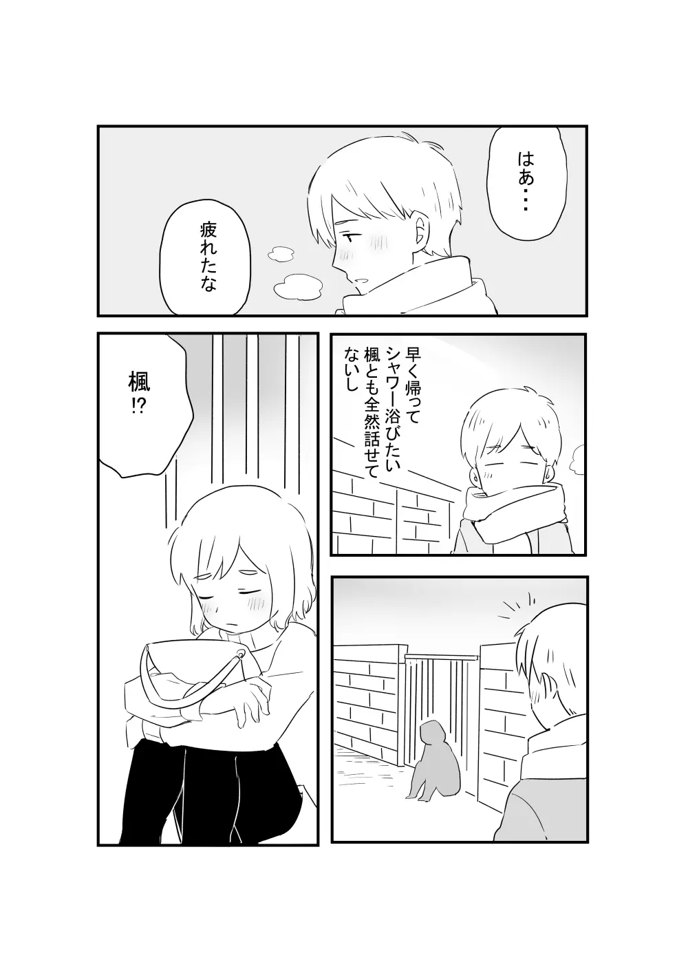 あにいも Page.53