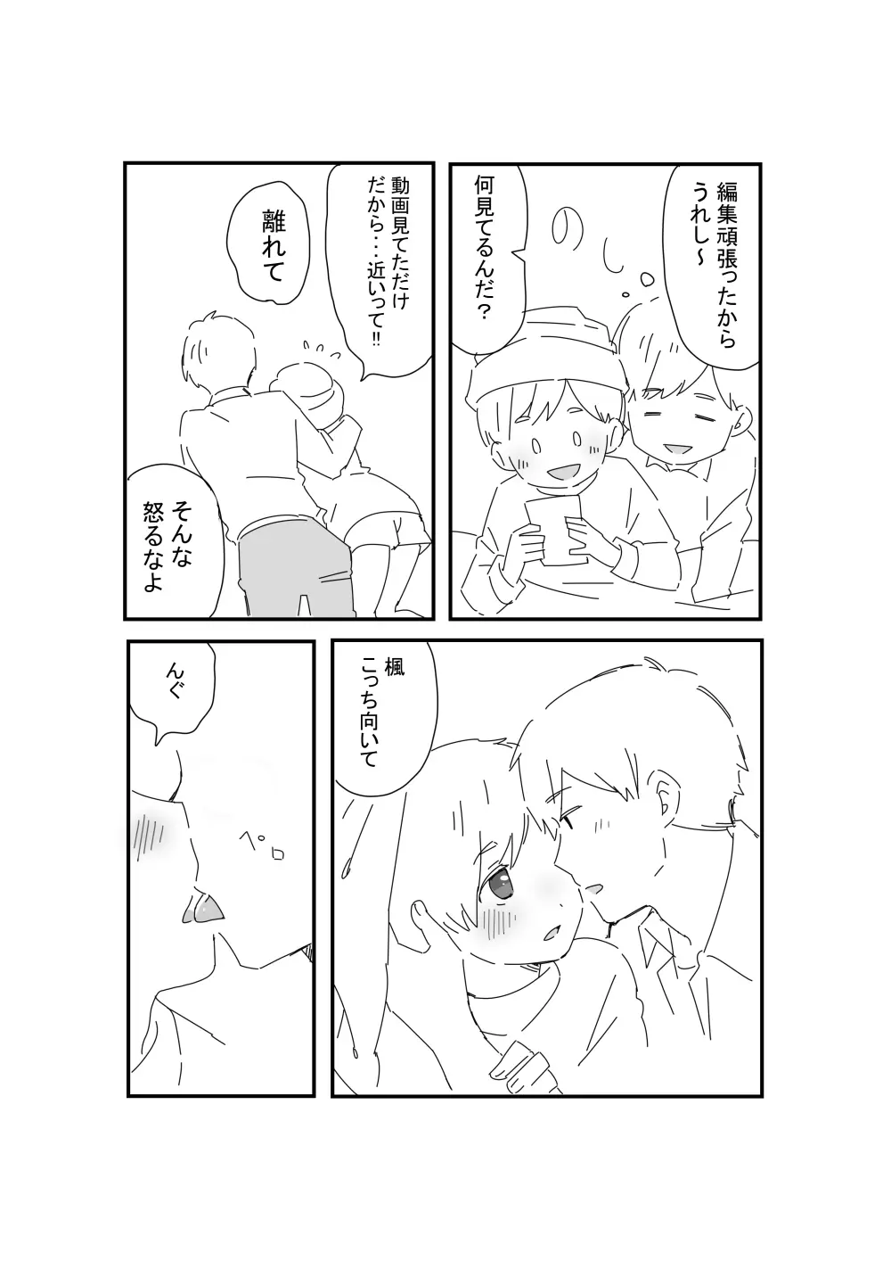 あにいも Page.6