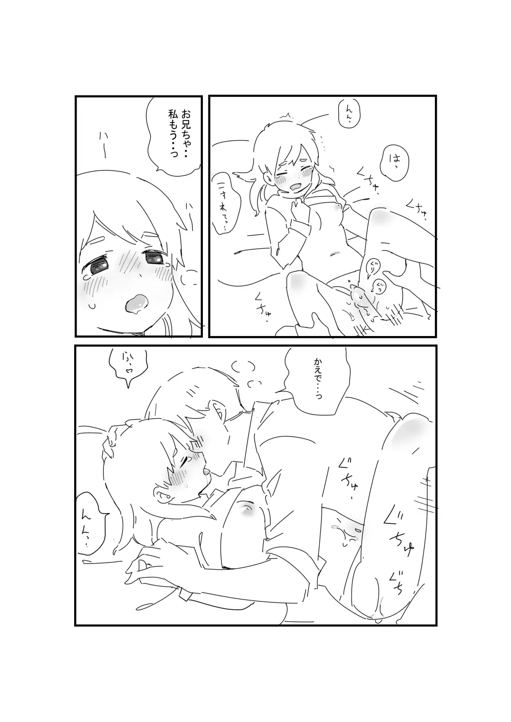 あにいも Page.9