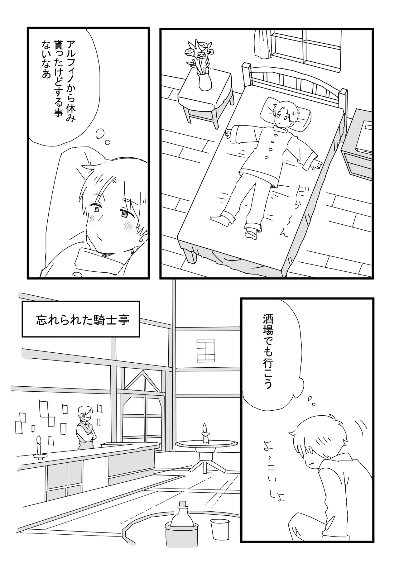 酔った勢いで
