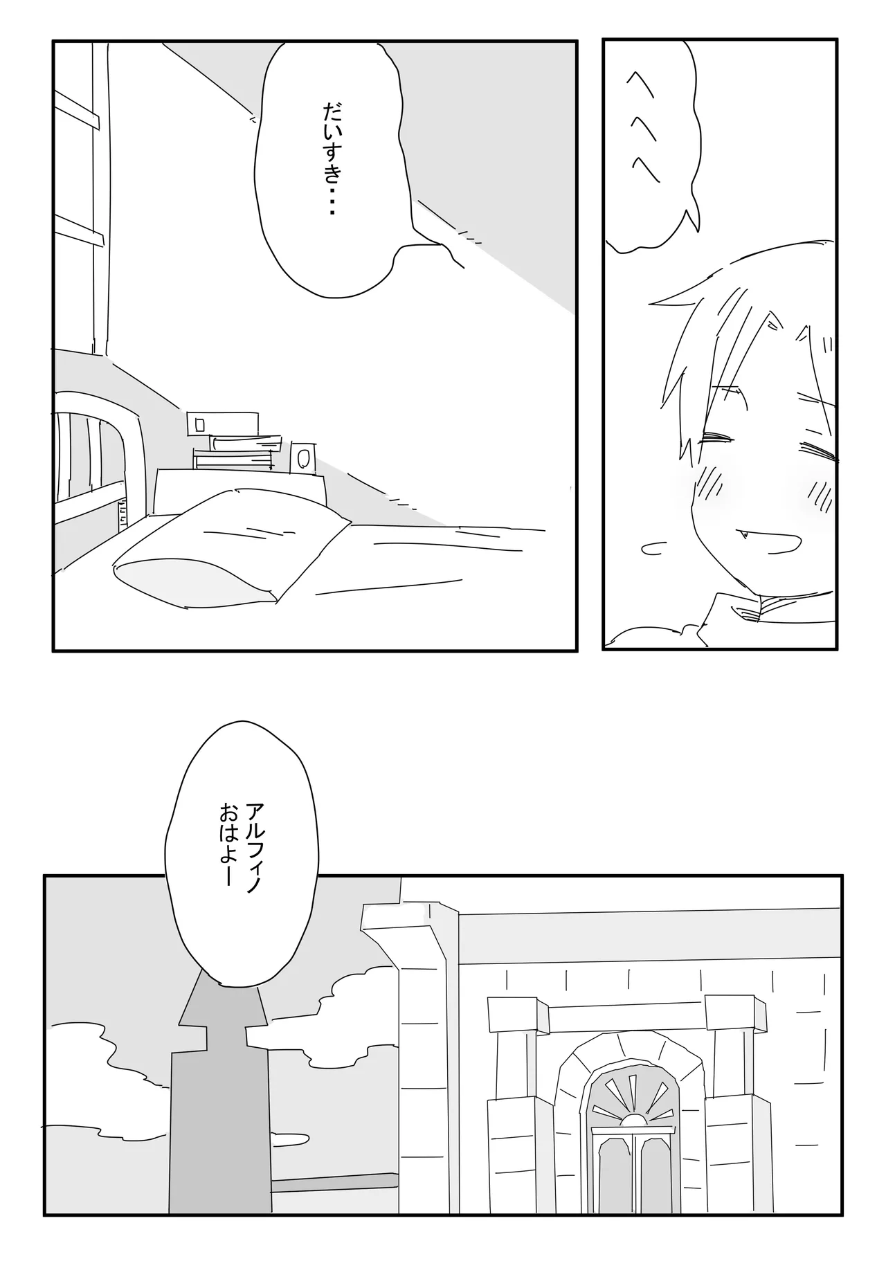酔った勢いで Page.12