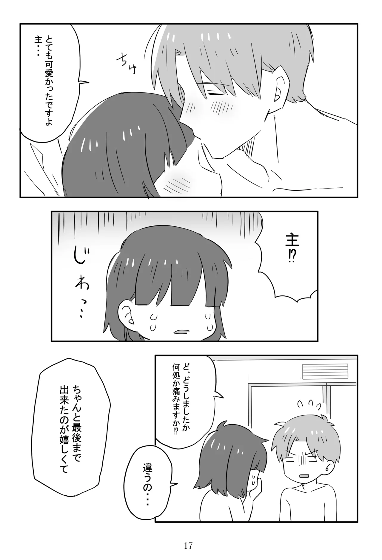 新枕を交わす Page.18