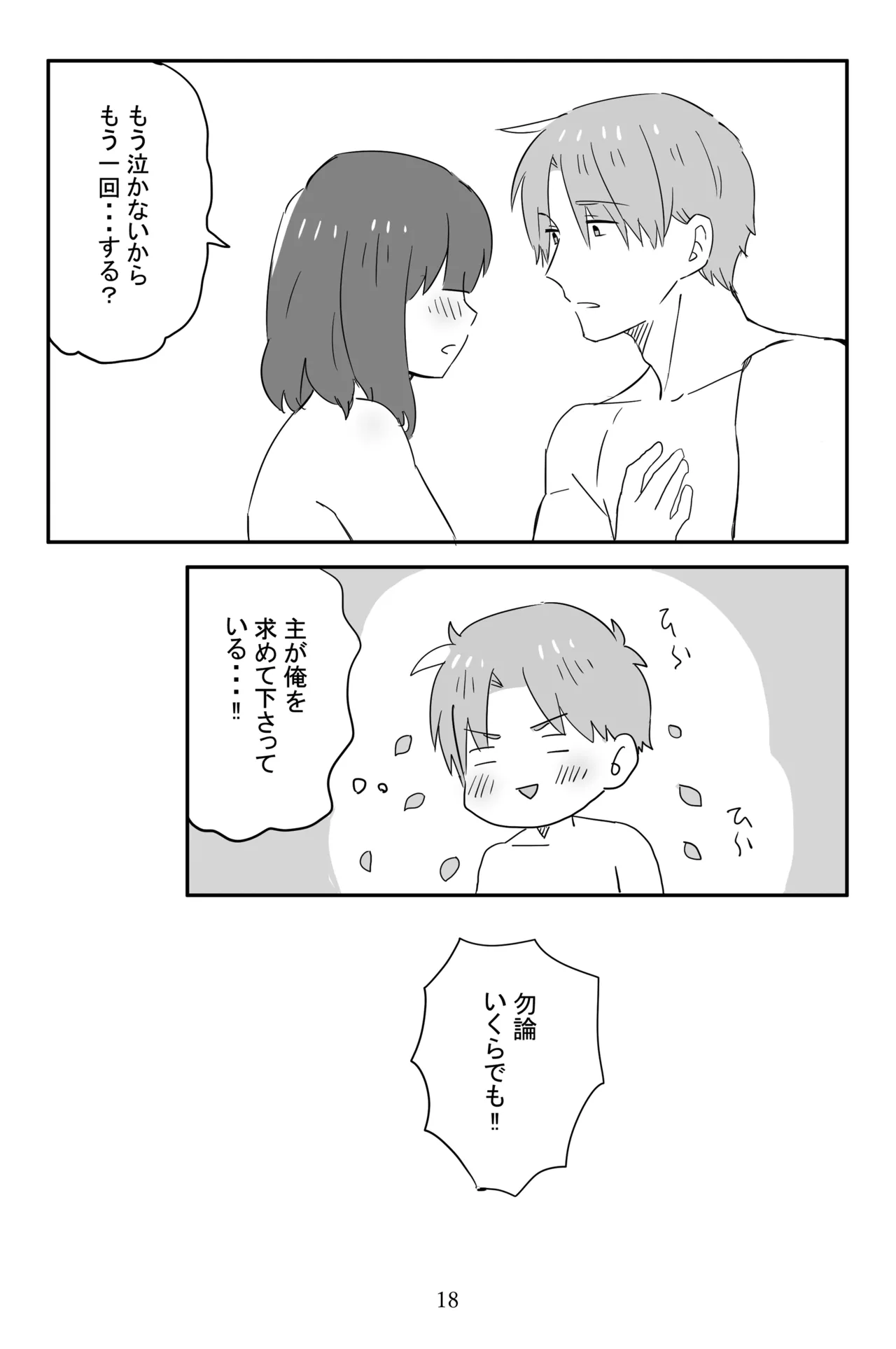 新枕を交わす Page.19