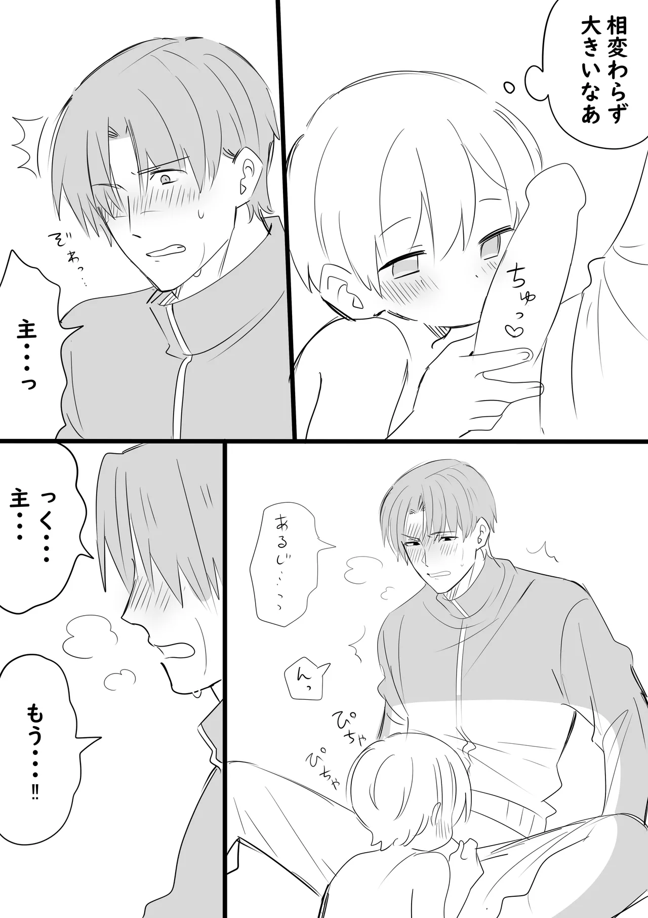 俺の主は小さい Page.10