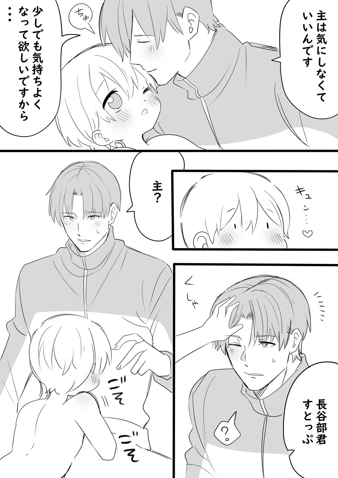 俺の主は小さい Page.9