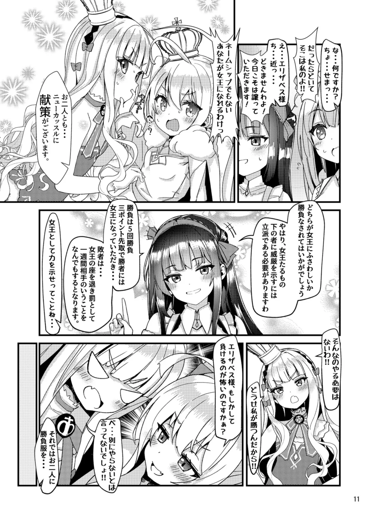 めすちんバトルロイヤル 前編 Page.10