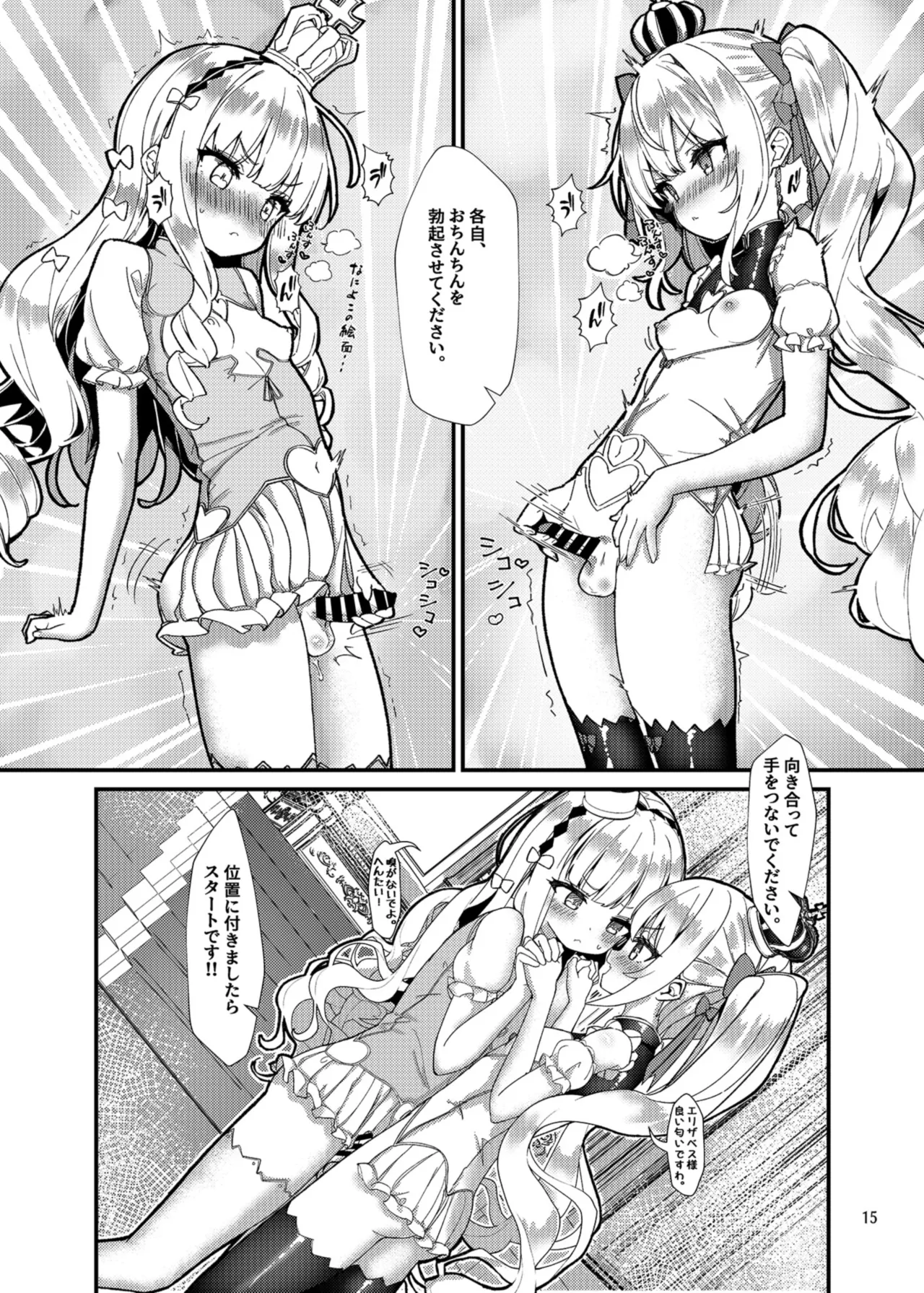 めすちんバトルロイヤル 前編 Page.14