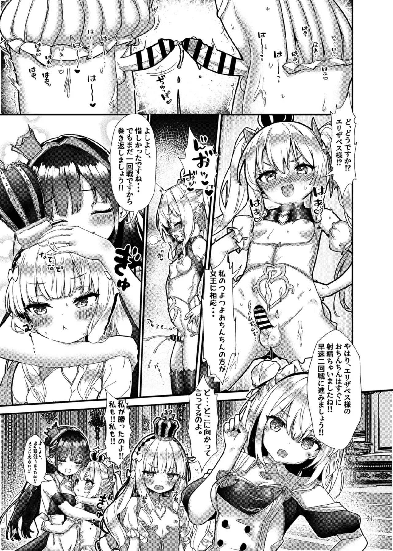 めすちんバトルロイヤル 前編 Page.20