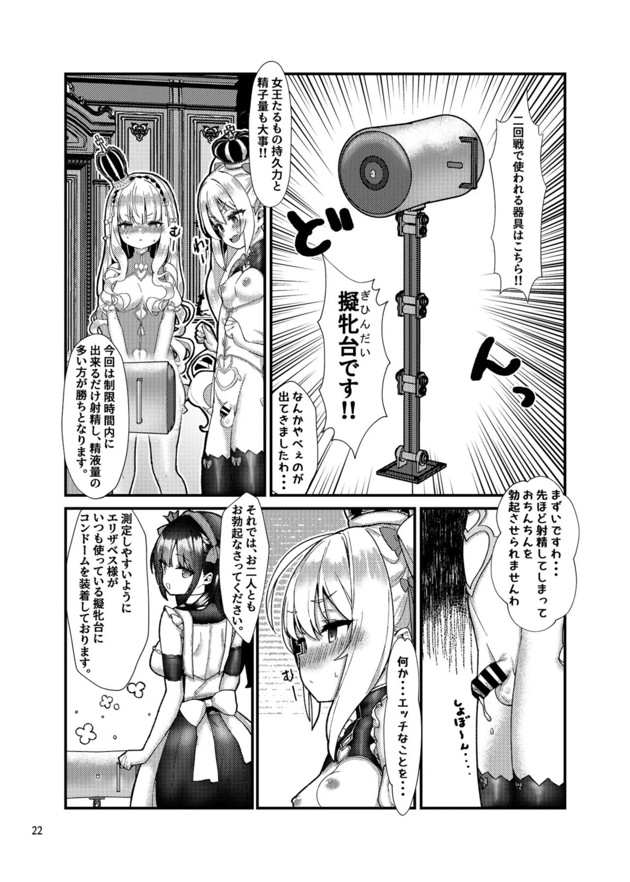 めすちんバトルロイヤル 前編 Page.21