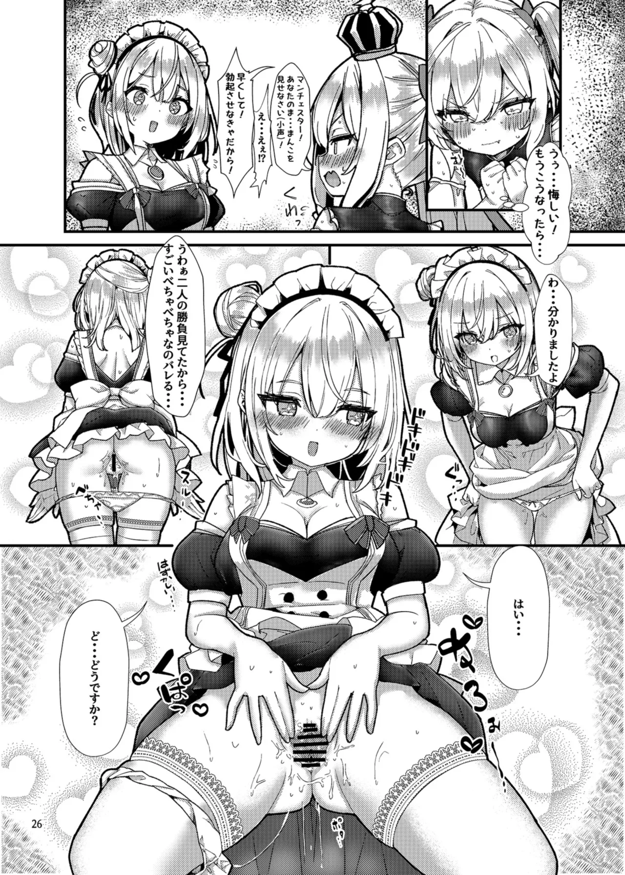 めすちんバトルロイヤル 前編 Page.25