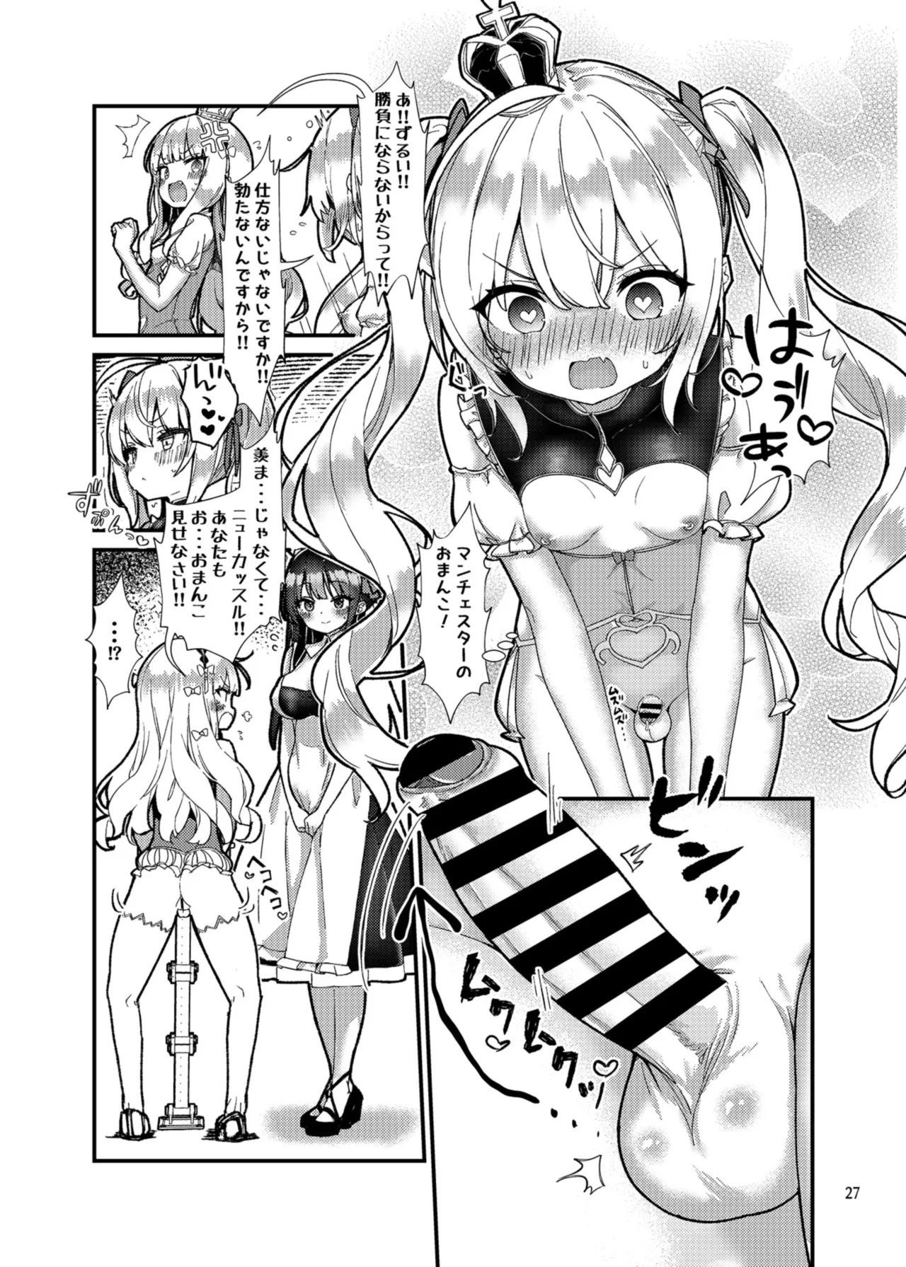 めすちんバトルロイヤル 前編 Page.26