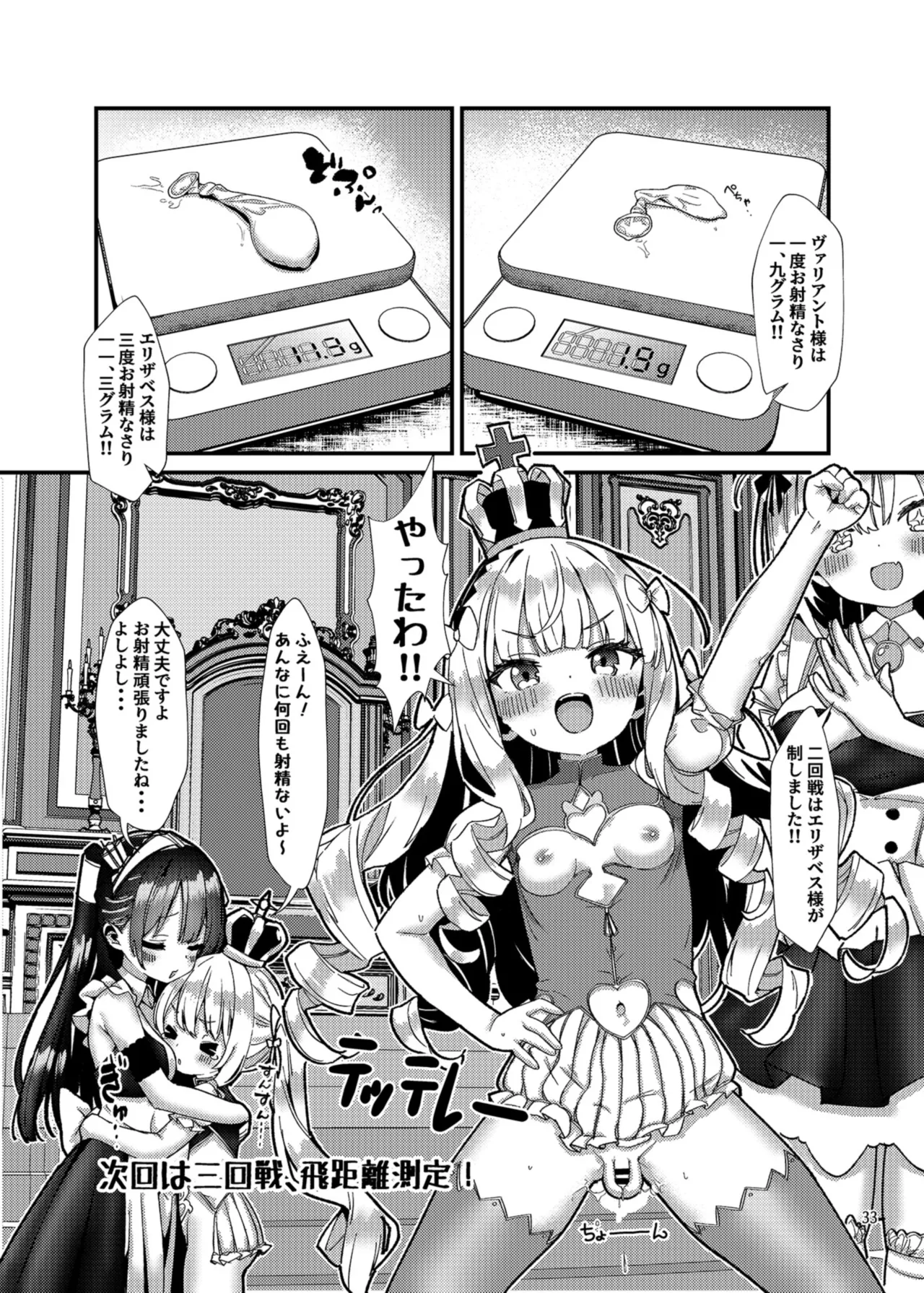 めすちんバトルロイヤル 前編 Page.32