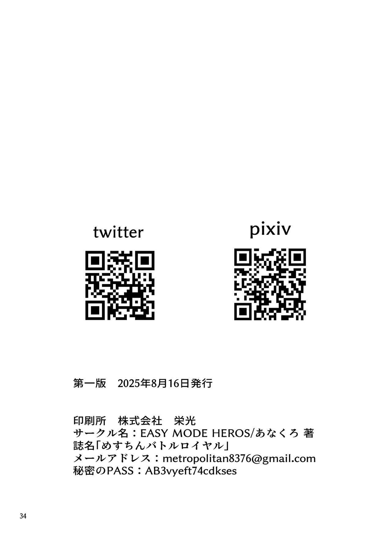 めすちんバトルロイヤル 前編 Page.33