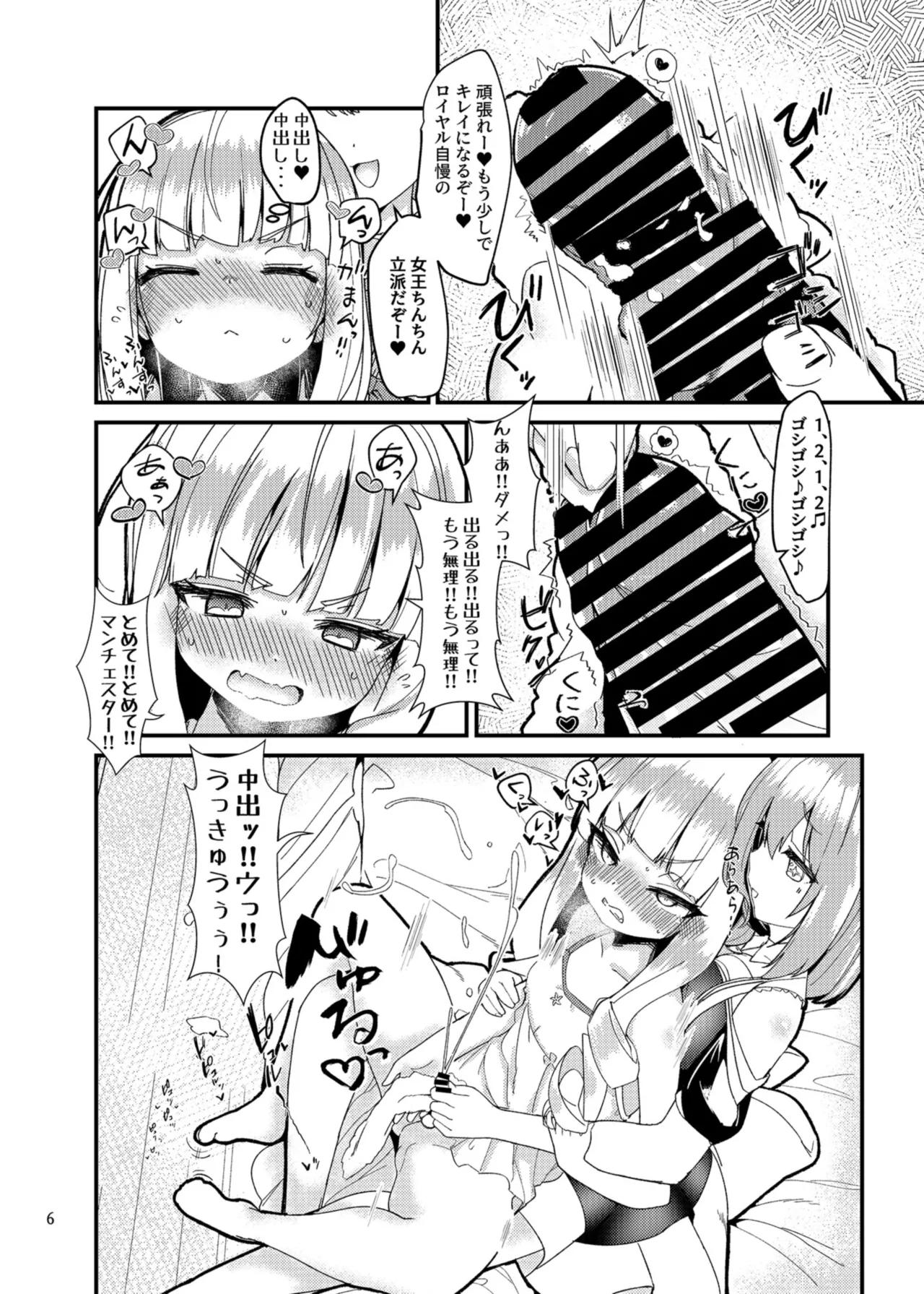めすちんバトルロイヤル 前編 Page.5