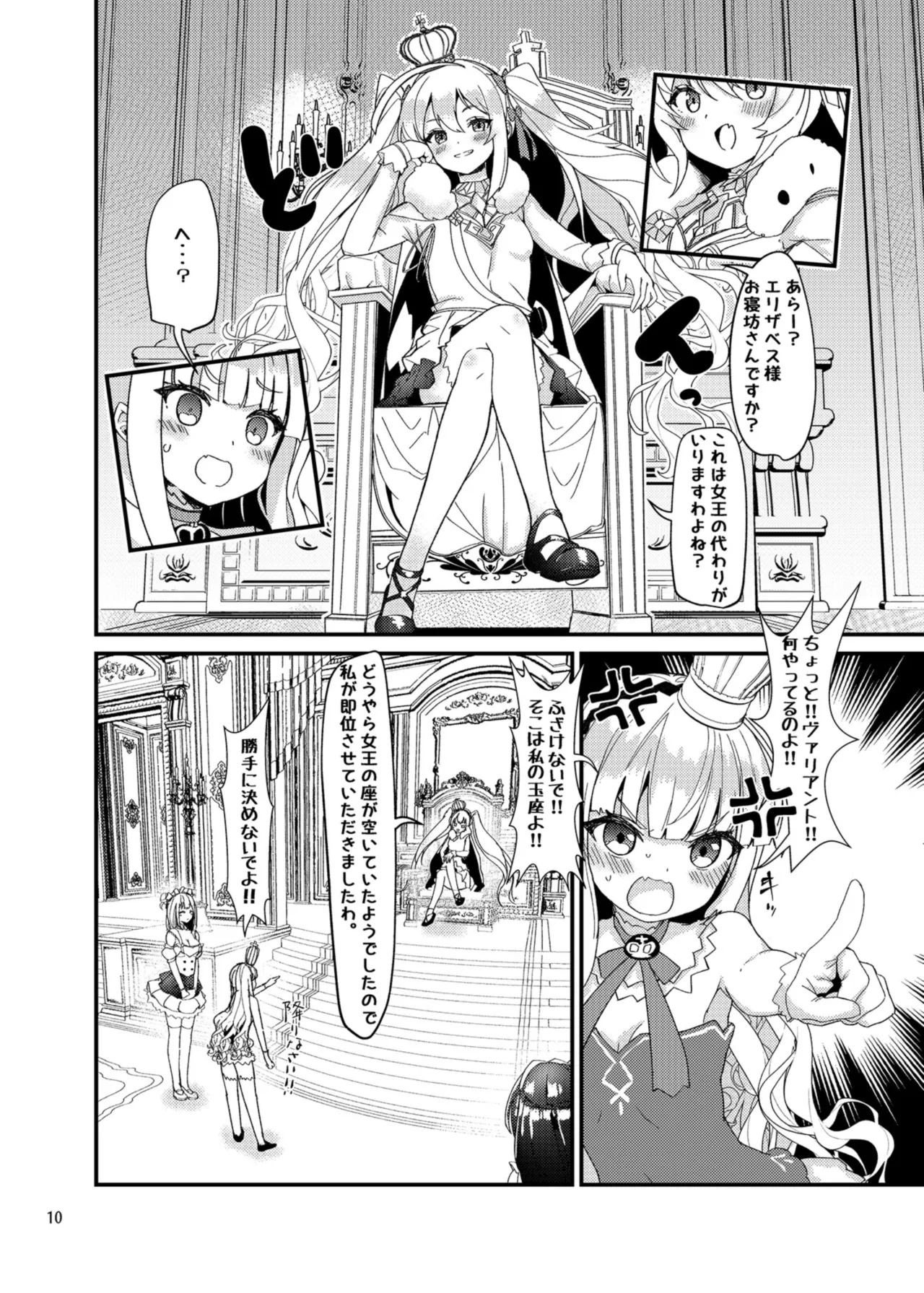 めすちんバトルロイヤル 前編 Page.9