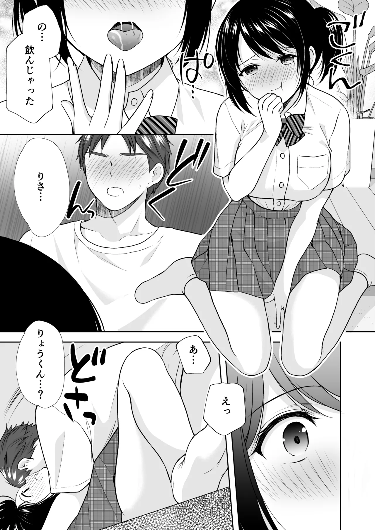 あなたは天使で私は狼 2 Page.19