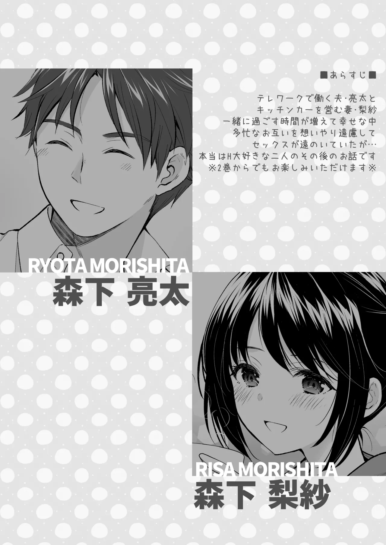 あなたは天使で私は狼 2 Page.2