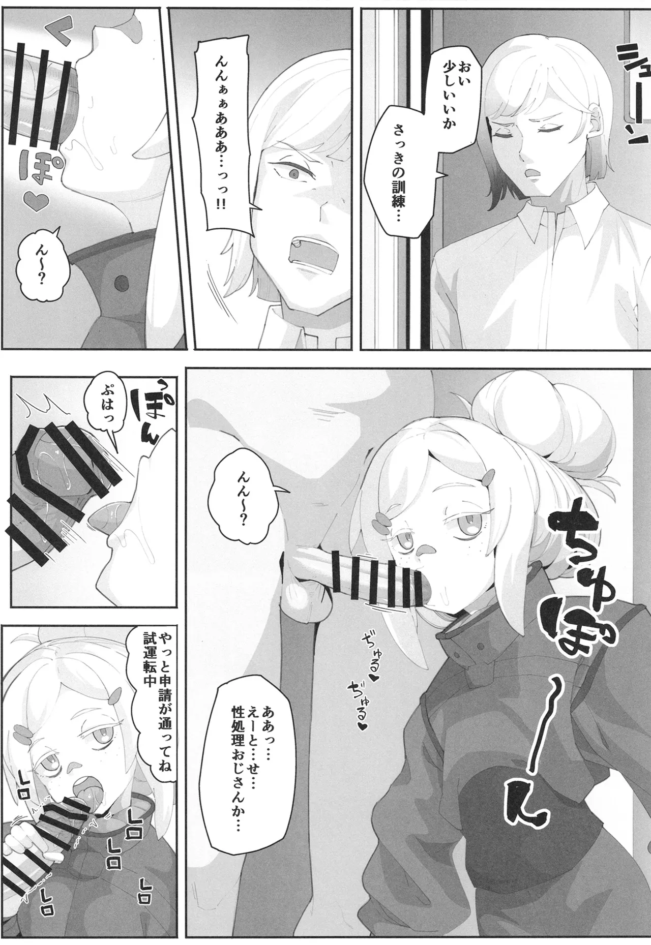 ドゥーのエッ Page.2