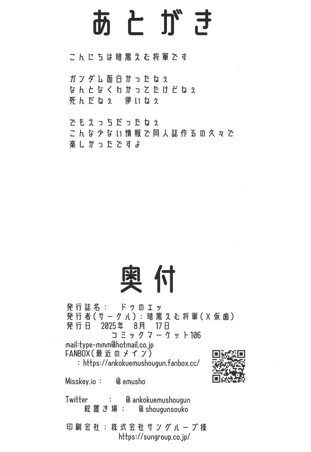 ドゥーのエッ Page.21