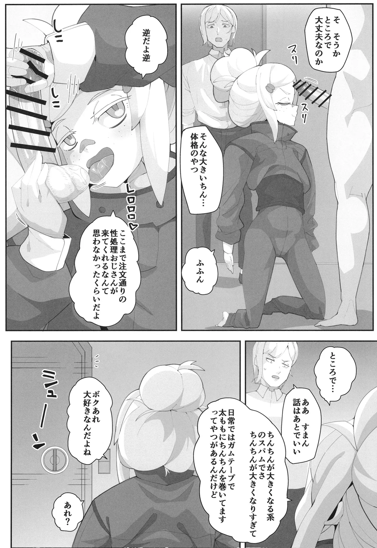 ドゥーのエッ Page.3