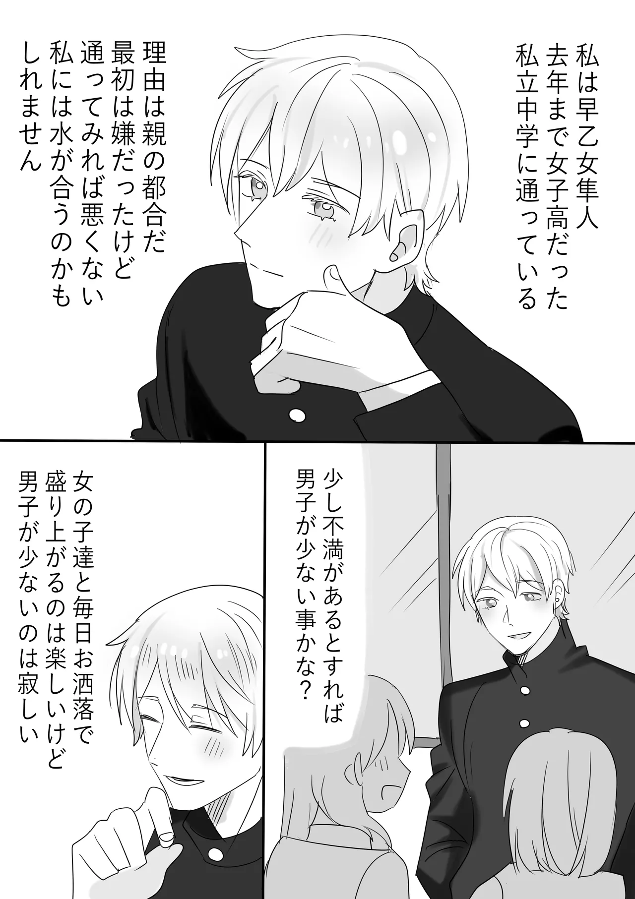 新キャラ登場＋3P Page.2