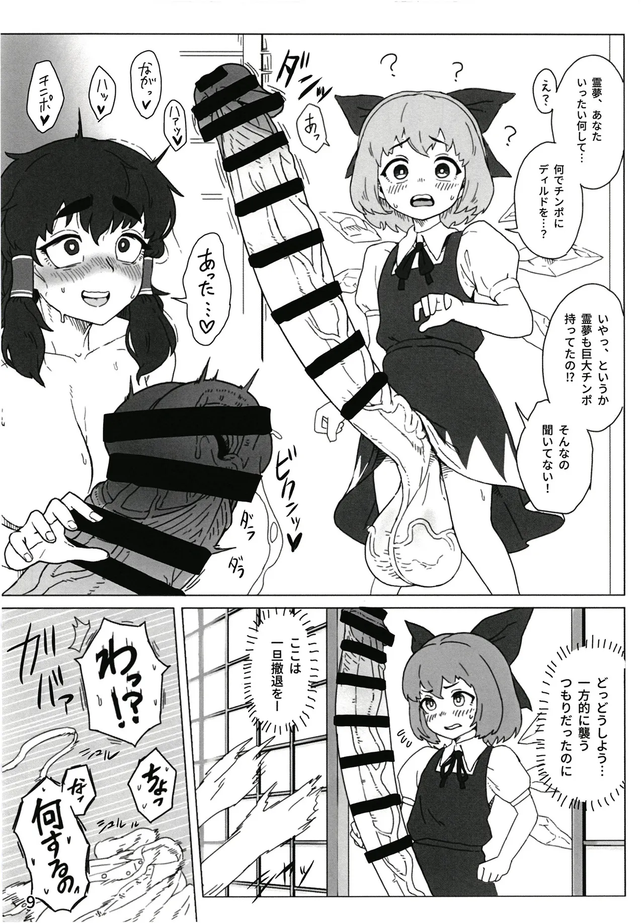 東方ふたなり事変 巫女と妖精、初めての尿道セックス Page.11
