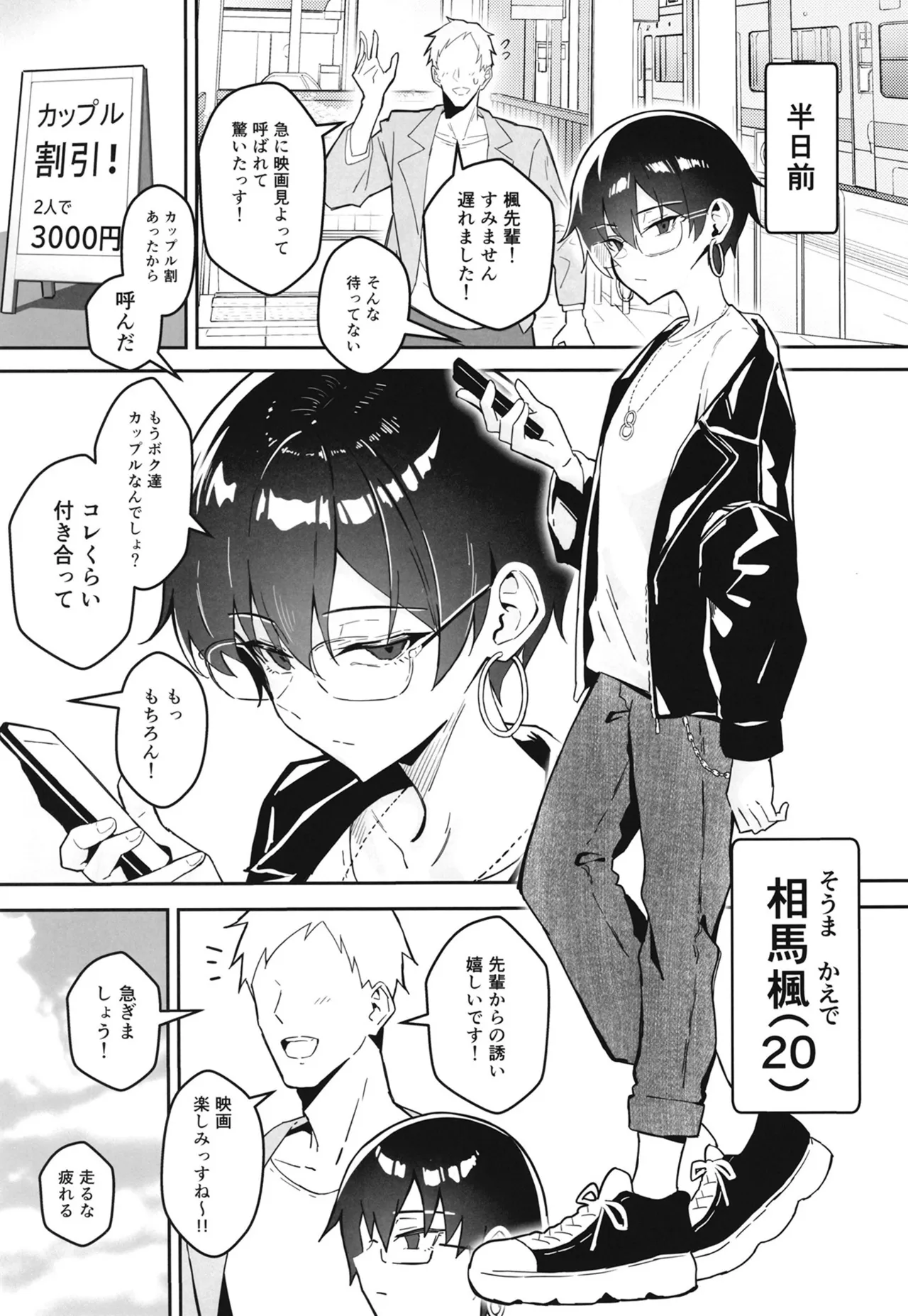 不愛想な隠れ巨乳ボーイッシュ彼女と退屈なデート Page.4