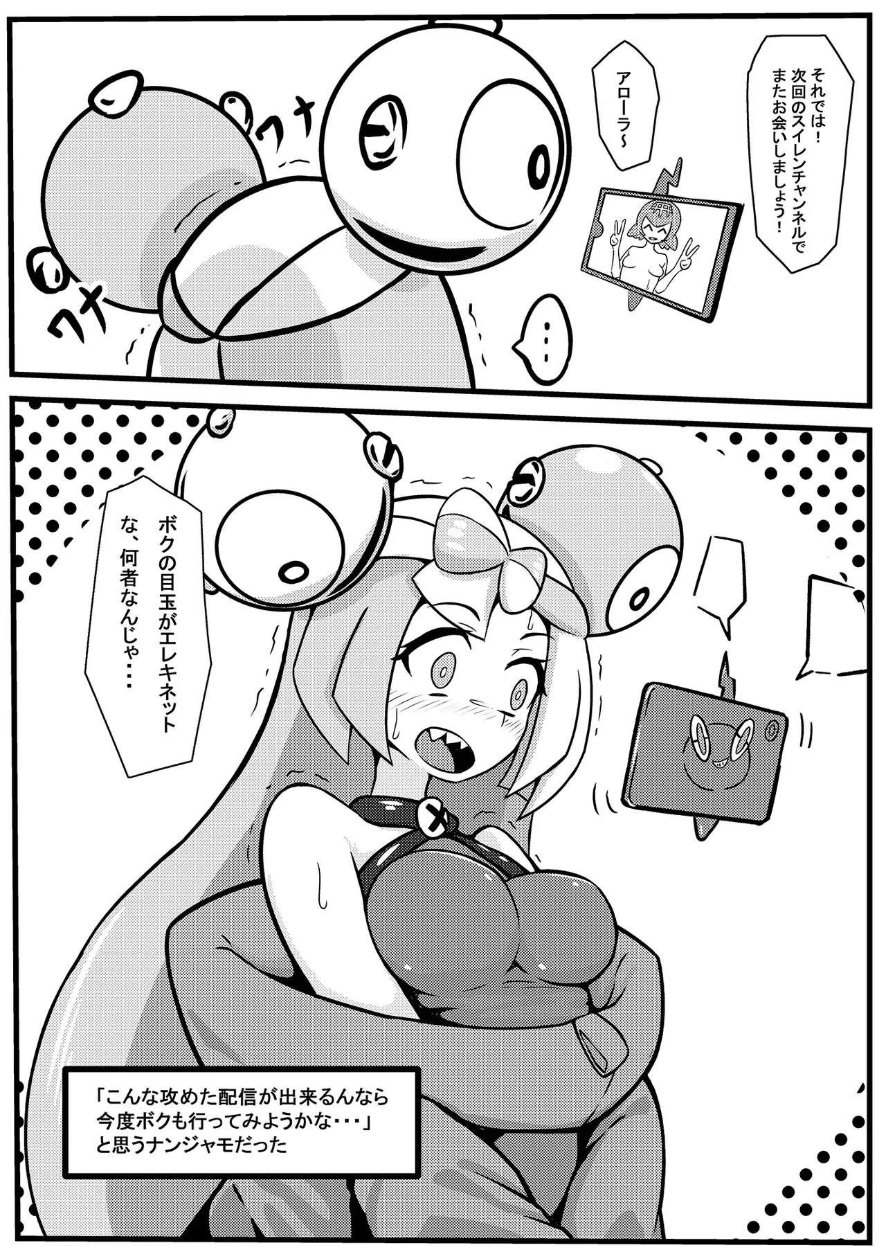 スイレンちゃんねる 「とくせい」へん Page.23