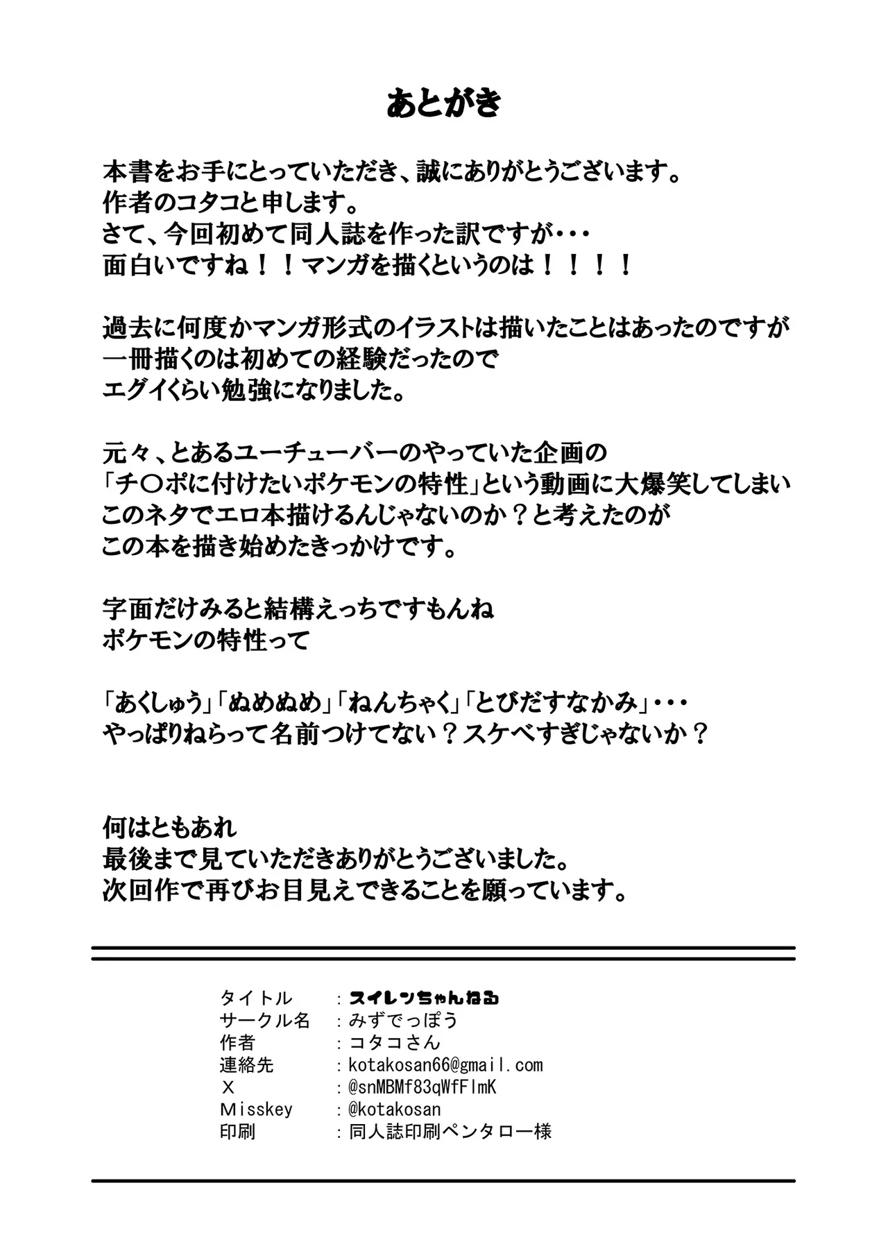 スイレンちゃんねる 「とくせい」へん Page.25