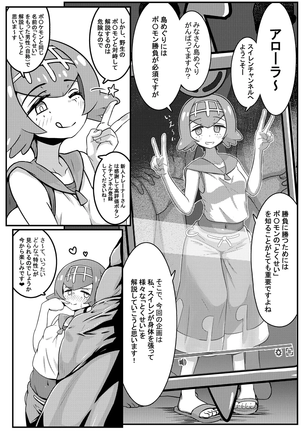 スイレンちゃんねる 「とくせい」へん Page.4